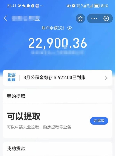 宁阳欠了一身债能否提取公积金（欠了贷款可以提取公积金吗）